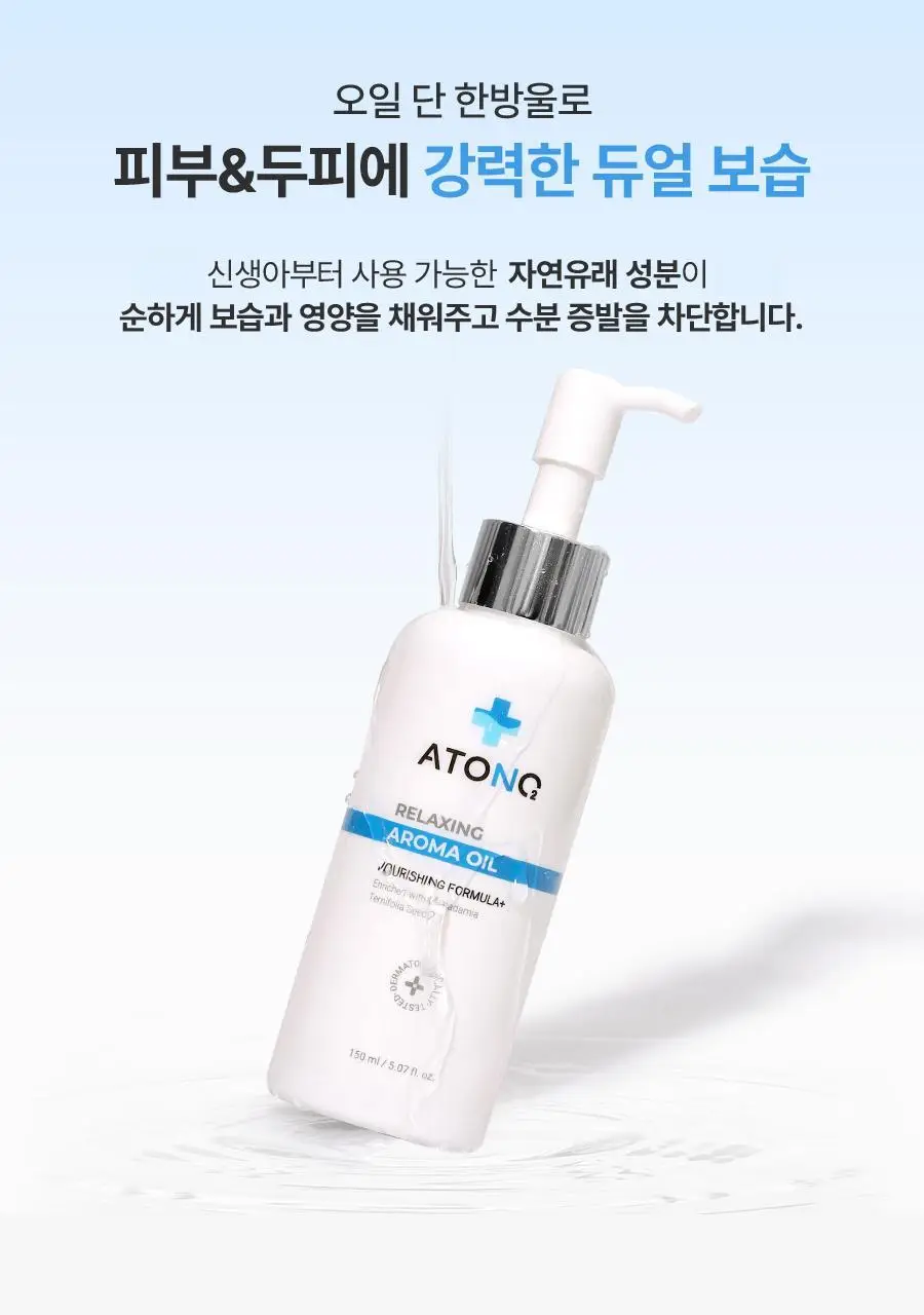 [NEW] 아토앤오투 릴렉싱 아로마 오일 150ml 상세페이지 7